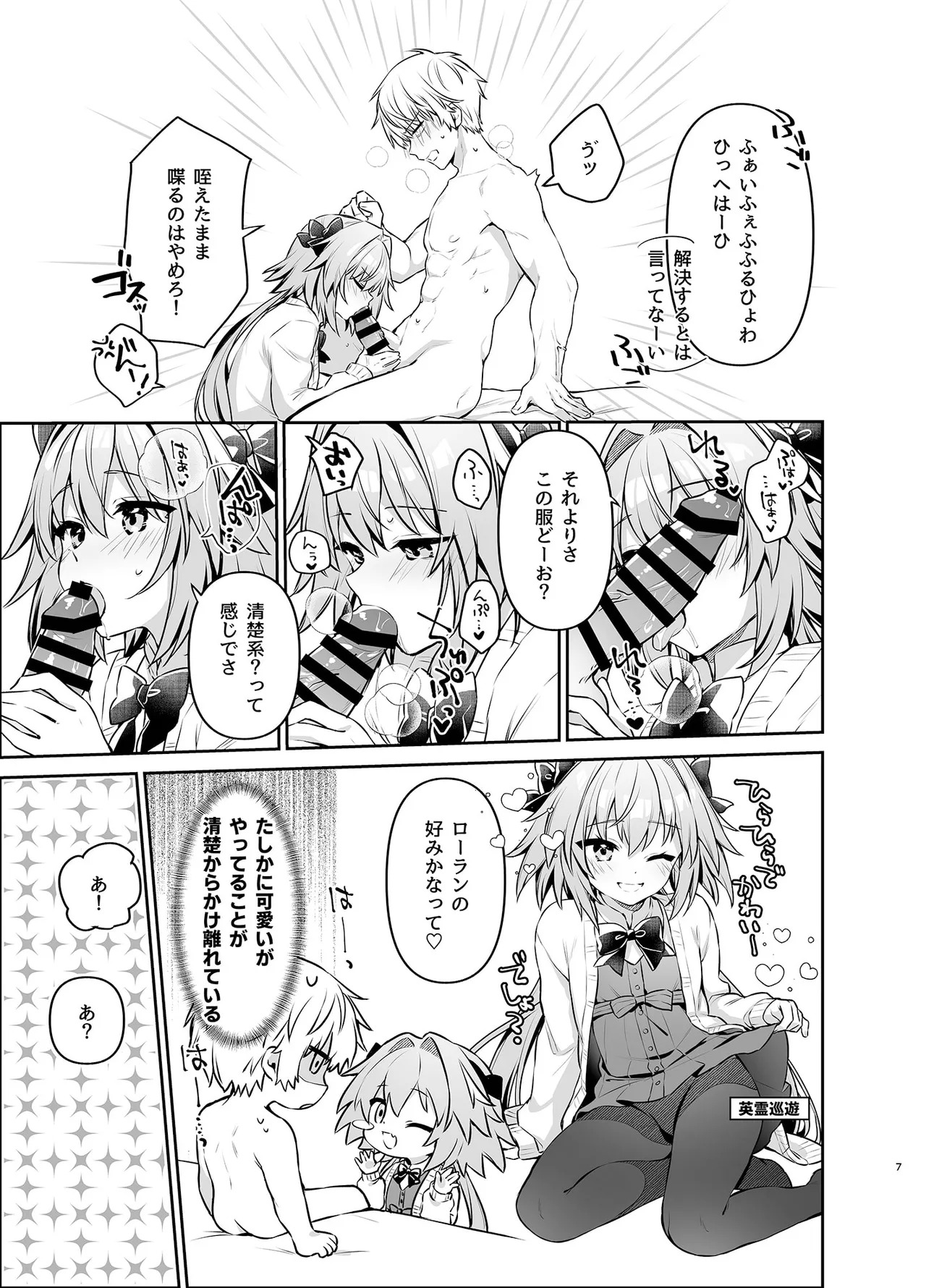 Astolfo bares all for his best friend page 7 full