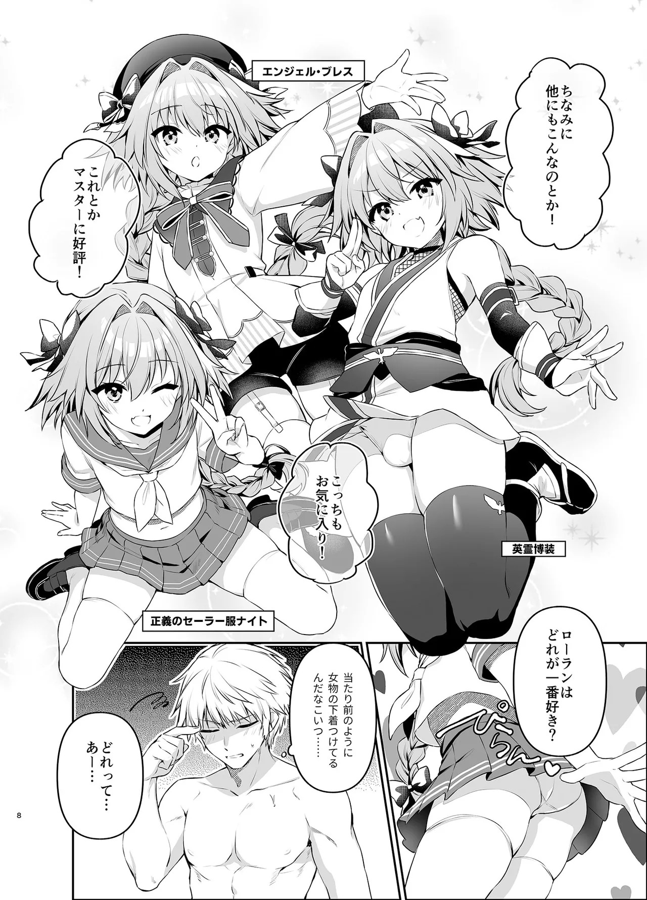 Astolfo bares all for his best friend page 8 full