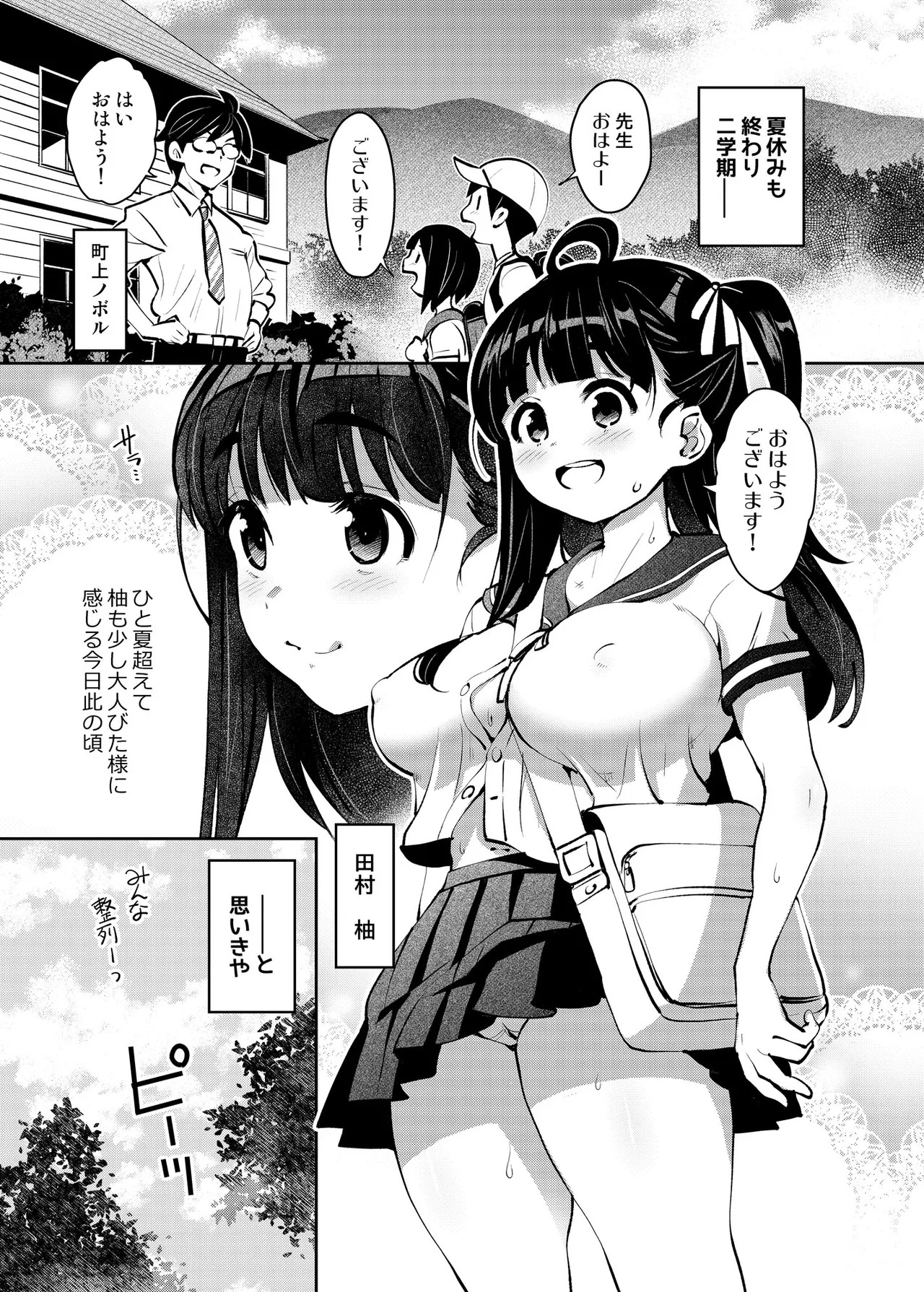 Inaka Sex 8! Dokidoki Shintai Sokutei & Otanjoubi Hen page 2 full
