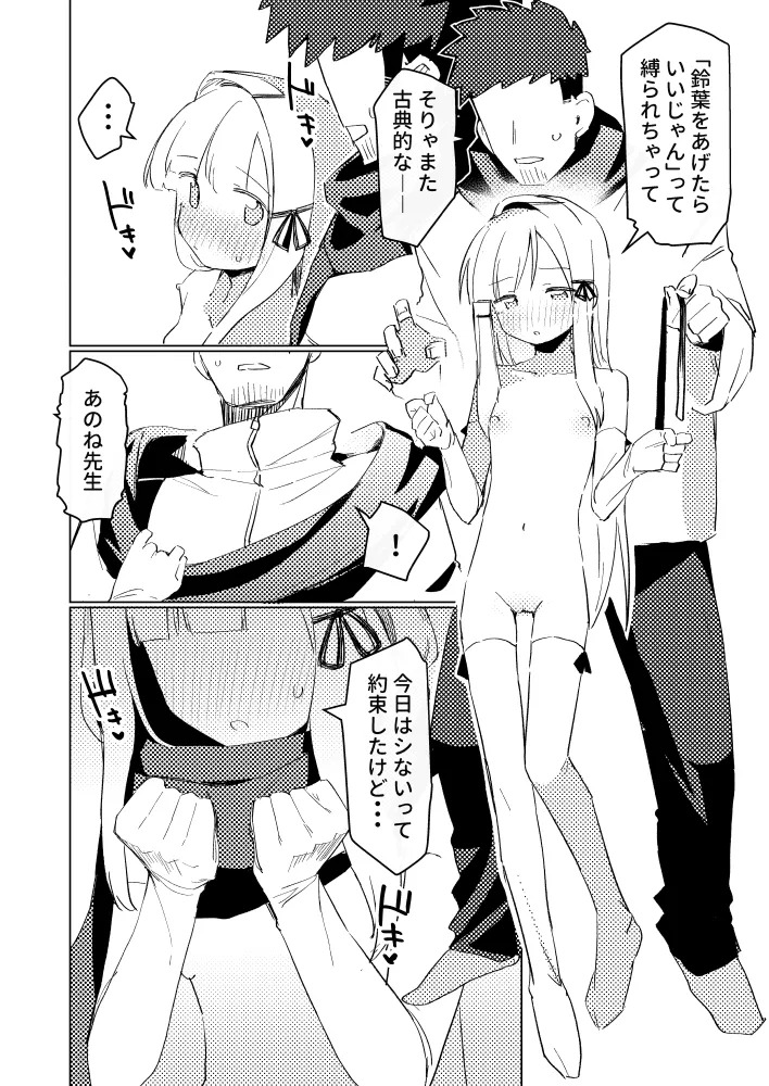 Watashi wa Mou Otona Desu Xmas page 5 full