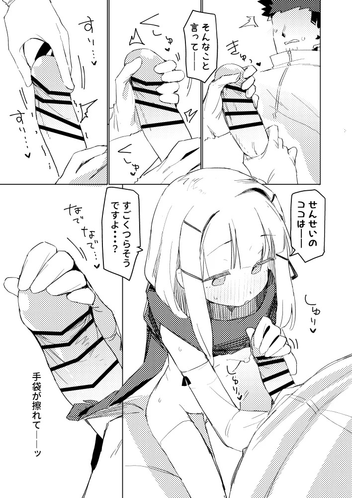 Watashi wa Mou Otona Desu Xmas page 8 full