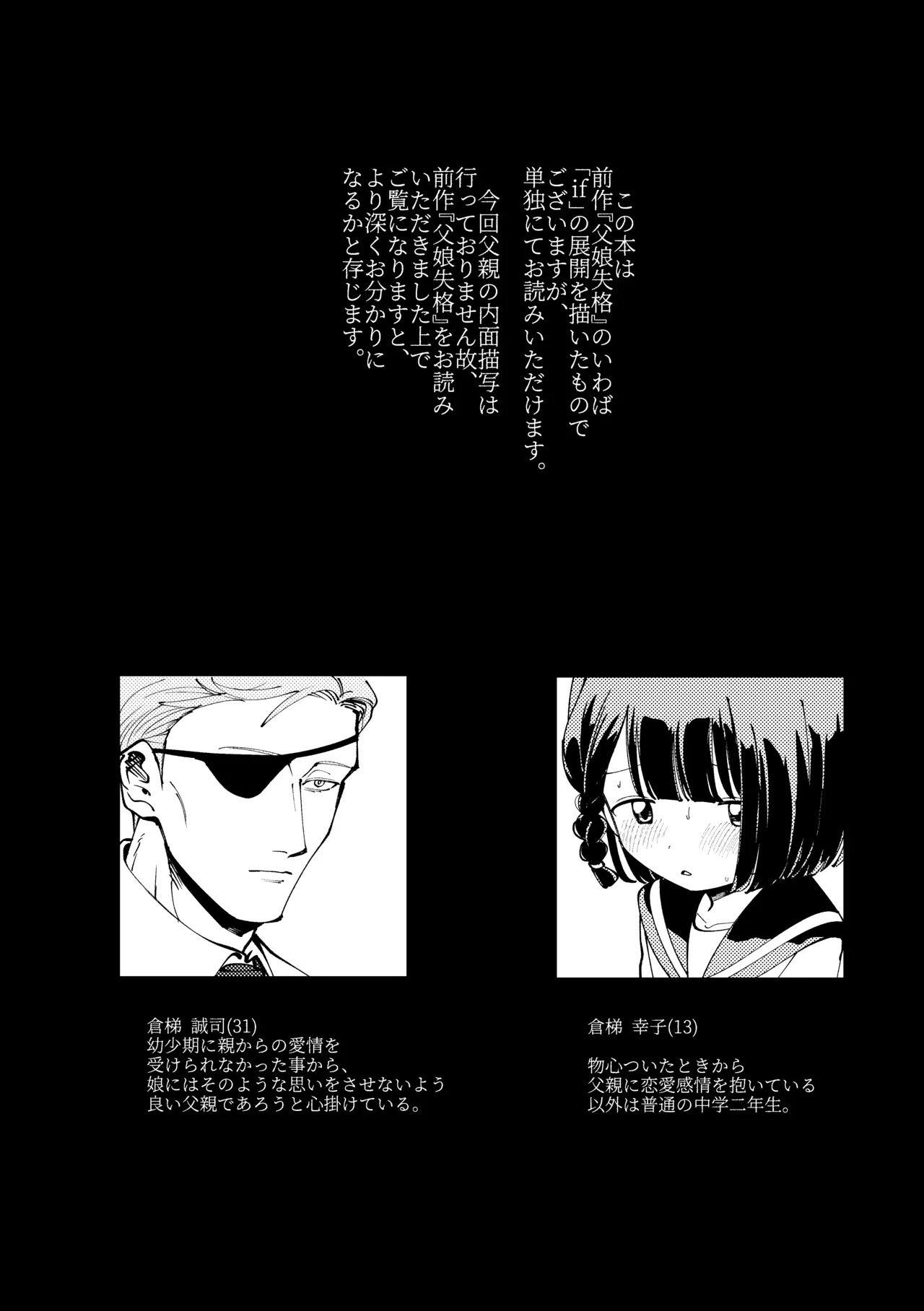 Umarete kite gomen nasai page 3 full