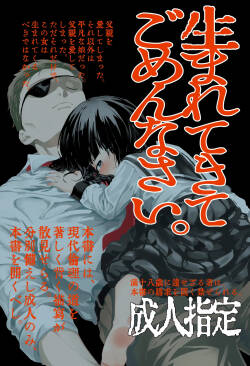 Umarete kite gomen nasai