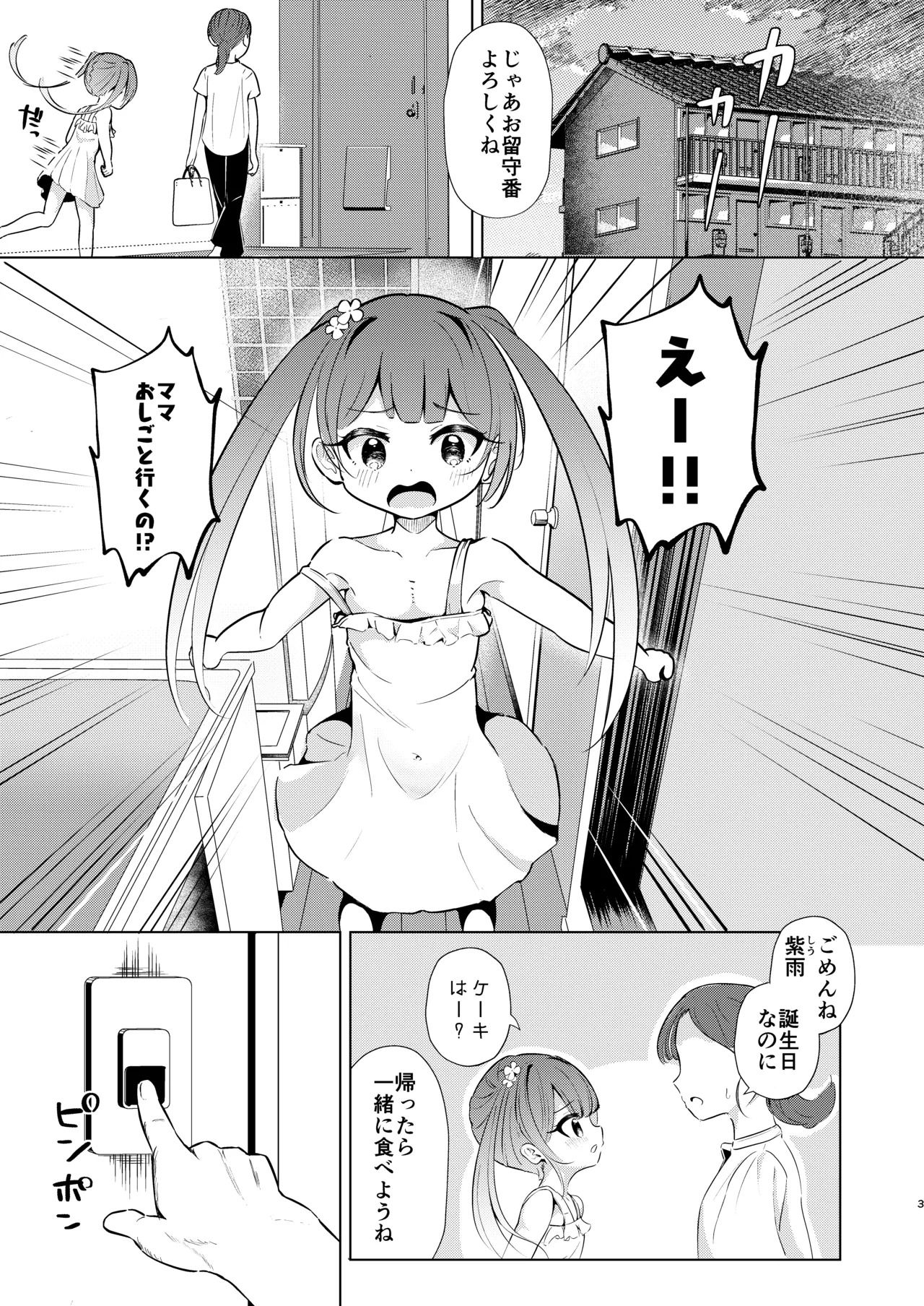 120cm no Gaki o 100% Kushizashi Rinkan suru Houhou ~ Shigure Shigure.mp4 ~ page 3 full