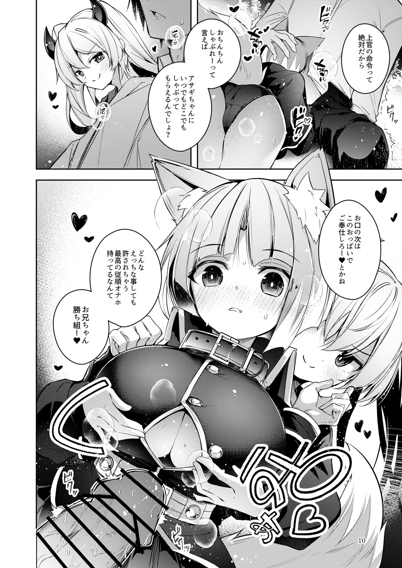 Go Meirei de Arimasu ne Joukan-dono!! page 10 full