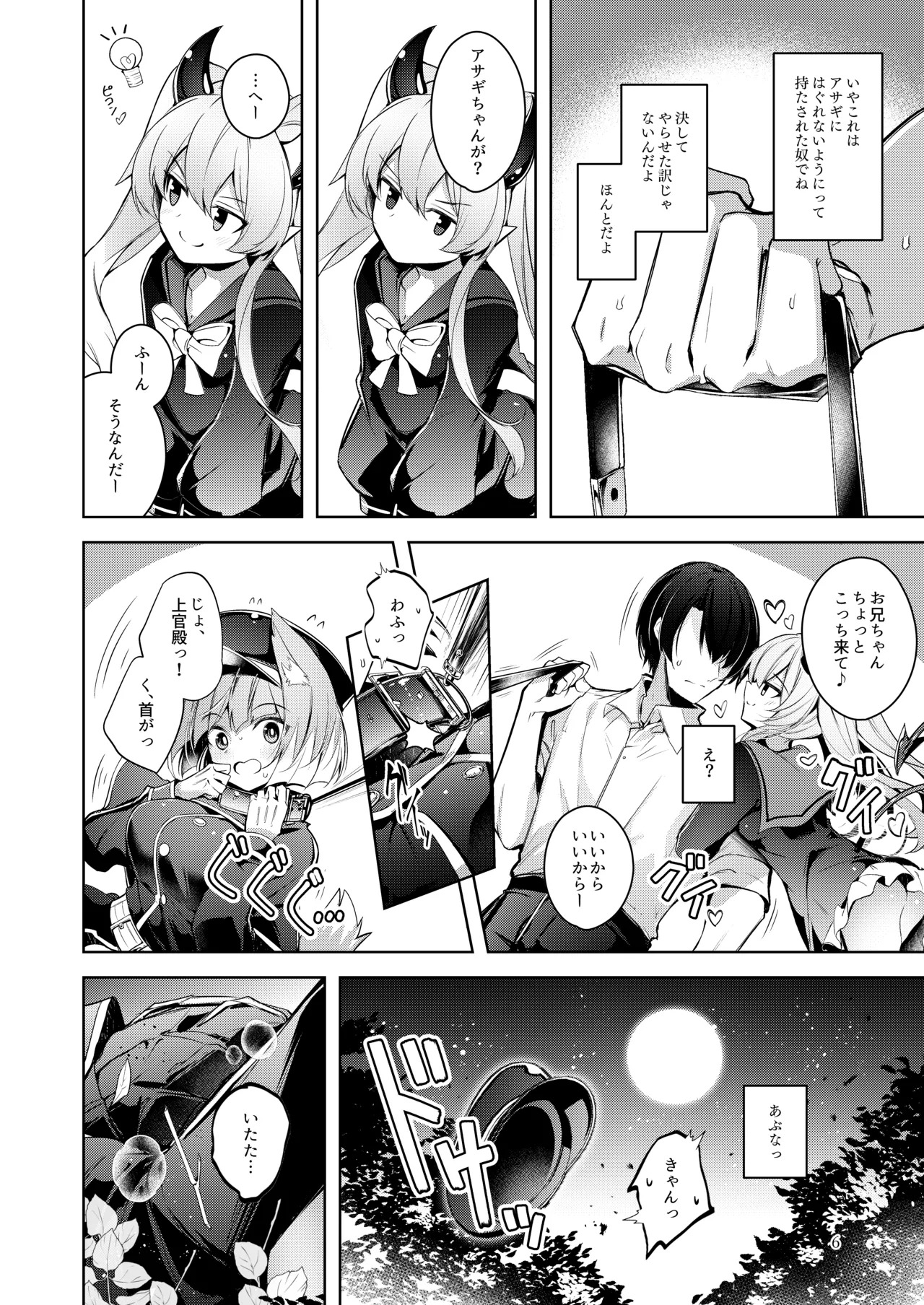 Go Meirei de Arimasu ne Joukan-dono!! page 6 full