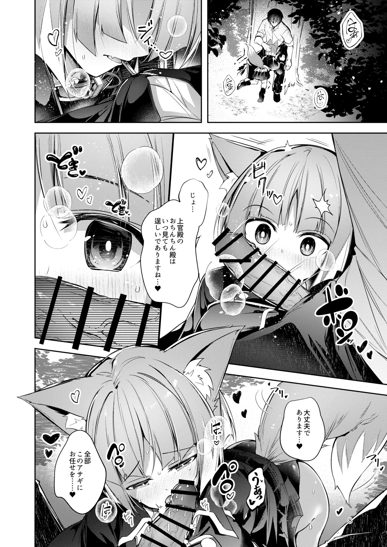 Go Meirei de Arimasu ne Joukan-dono!! page 8 full