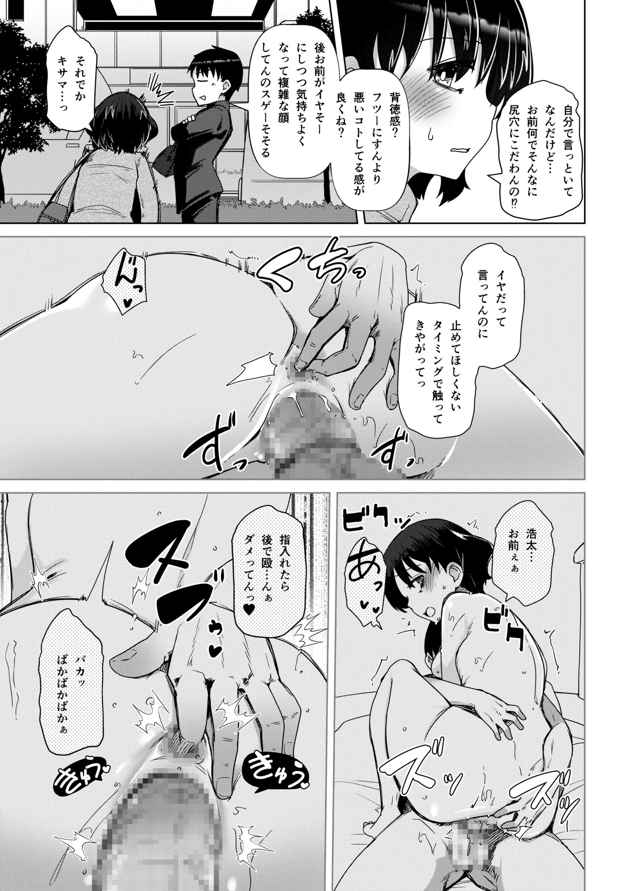 Kanojo ga Anal o Yurushitara page 4 full