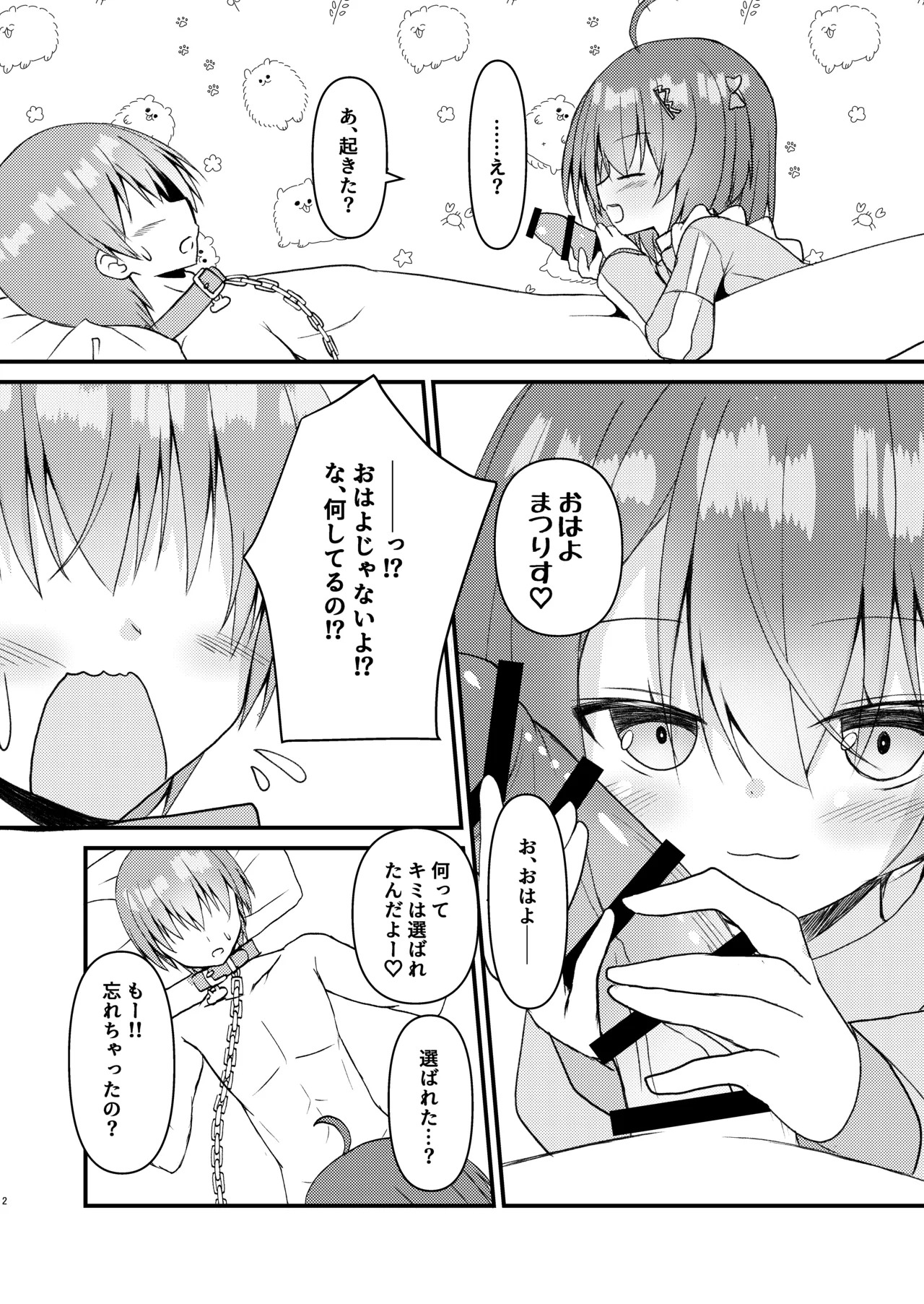 Matsurisu, Kaimasu page 3 full