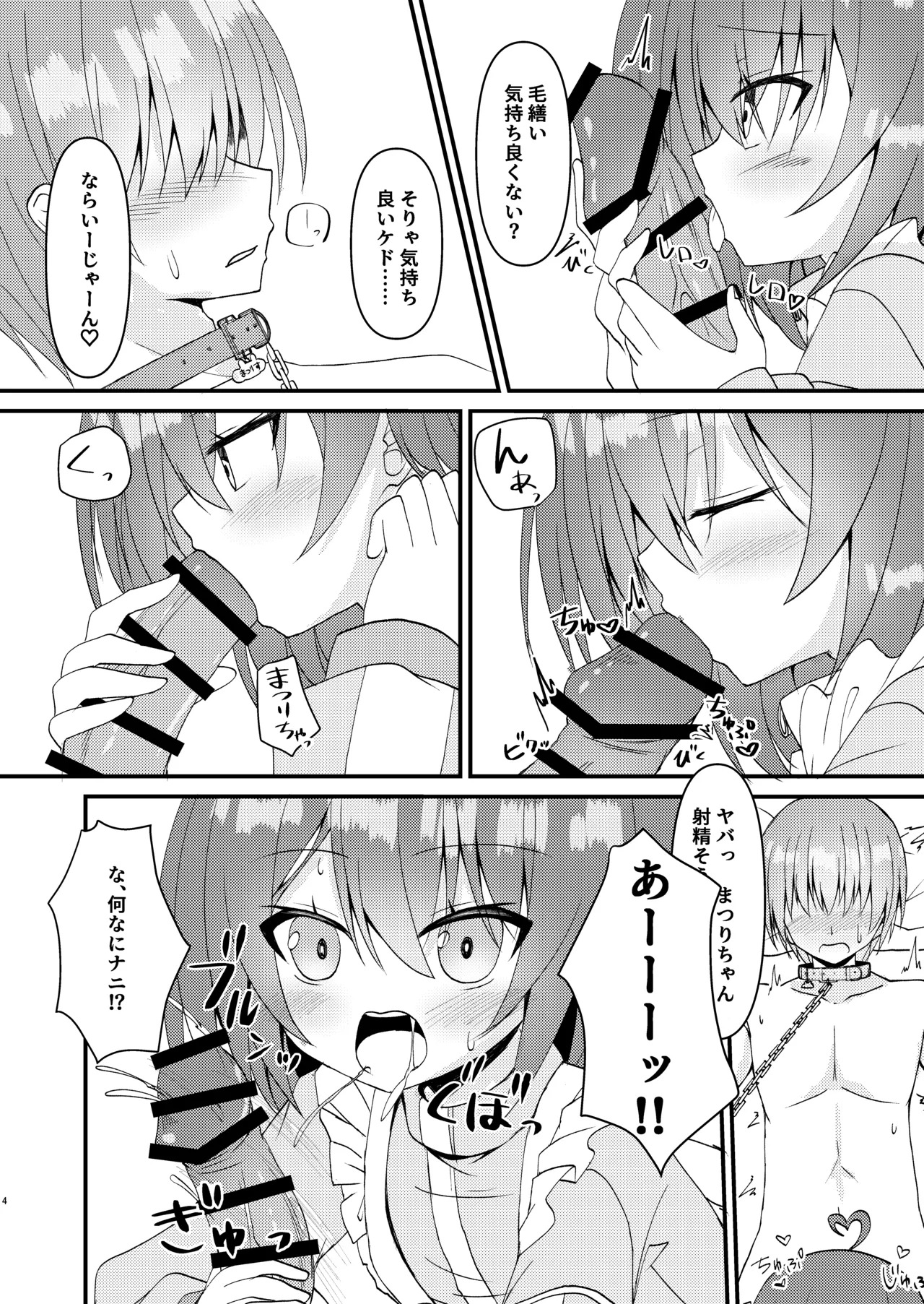 Matsurisu, Kaimasu page 5 full