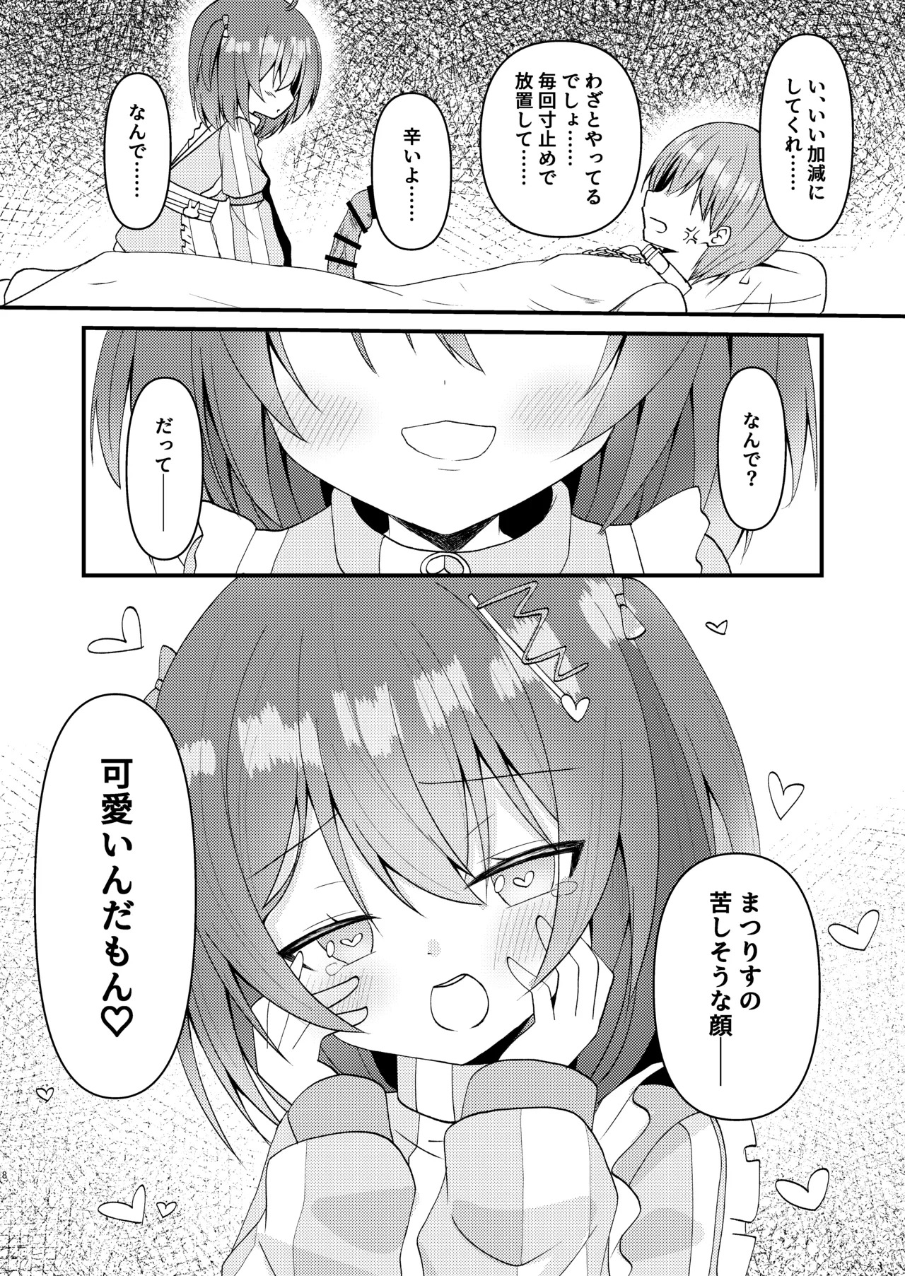 Matsurisu, Kaimasu page 9 full