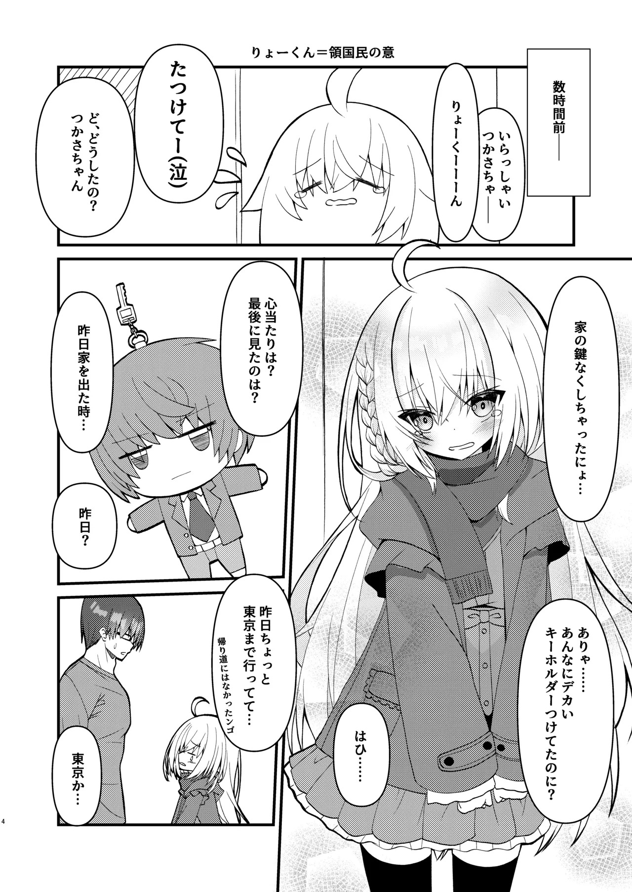 Kagi o Nakushita node Koko o Rinji Taishikan to Shimatsu page 5 full