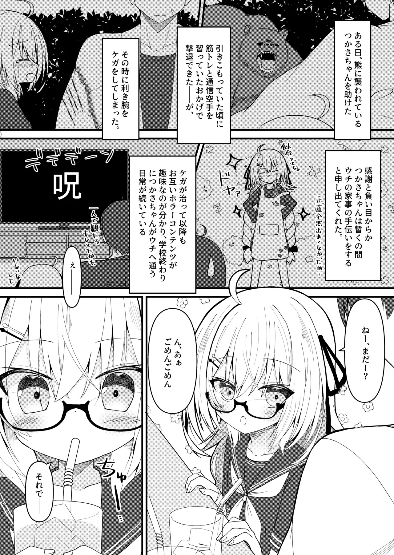 Tsukasa-chan wa Zettai!! Ayamaritakunai!! page 3 full