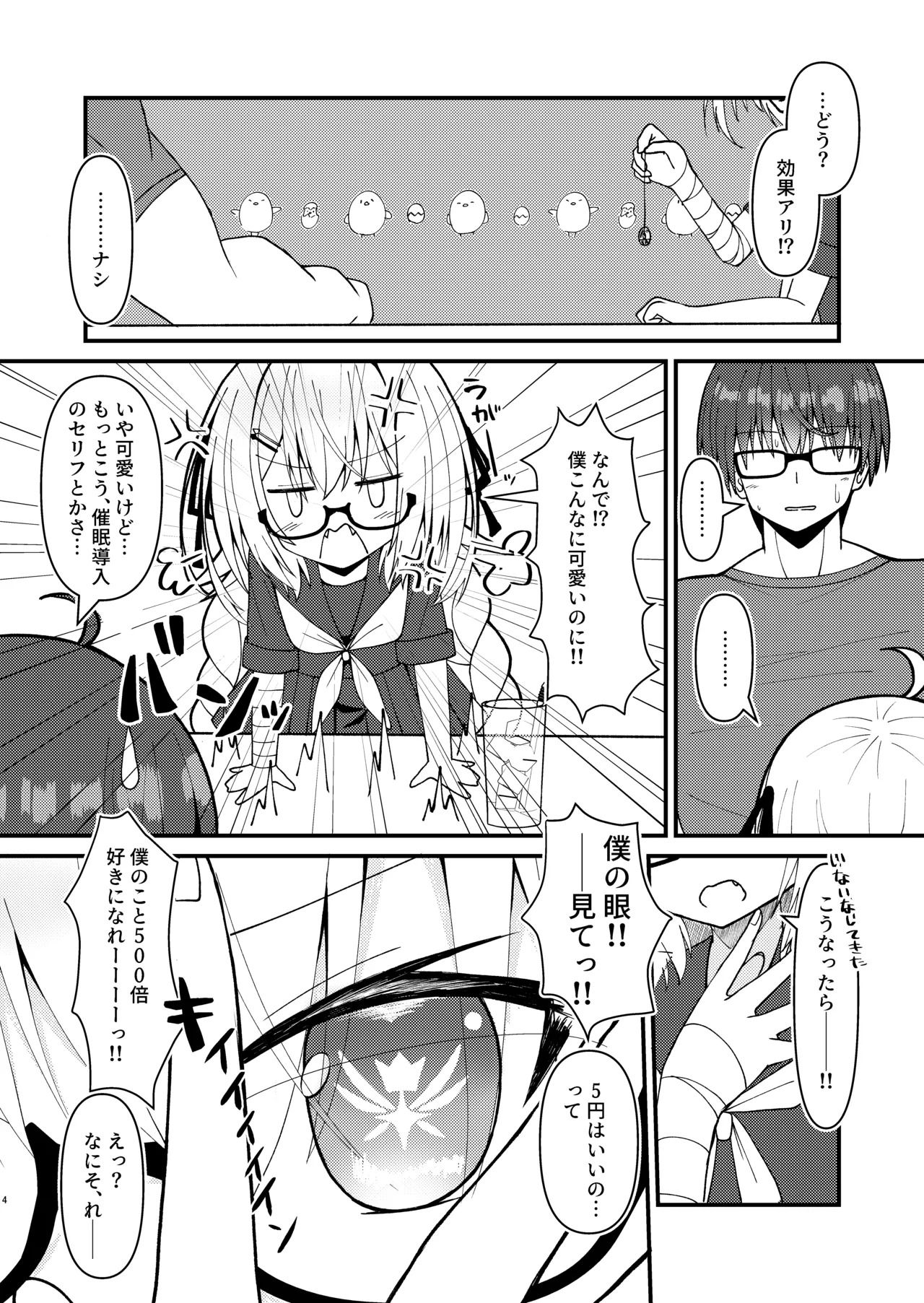 Tsukasa-chan wa Zettai!! Ayamaritakunai!! page 5 full