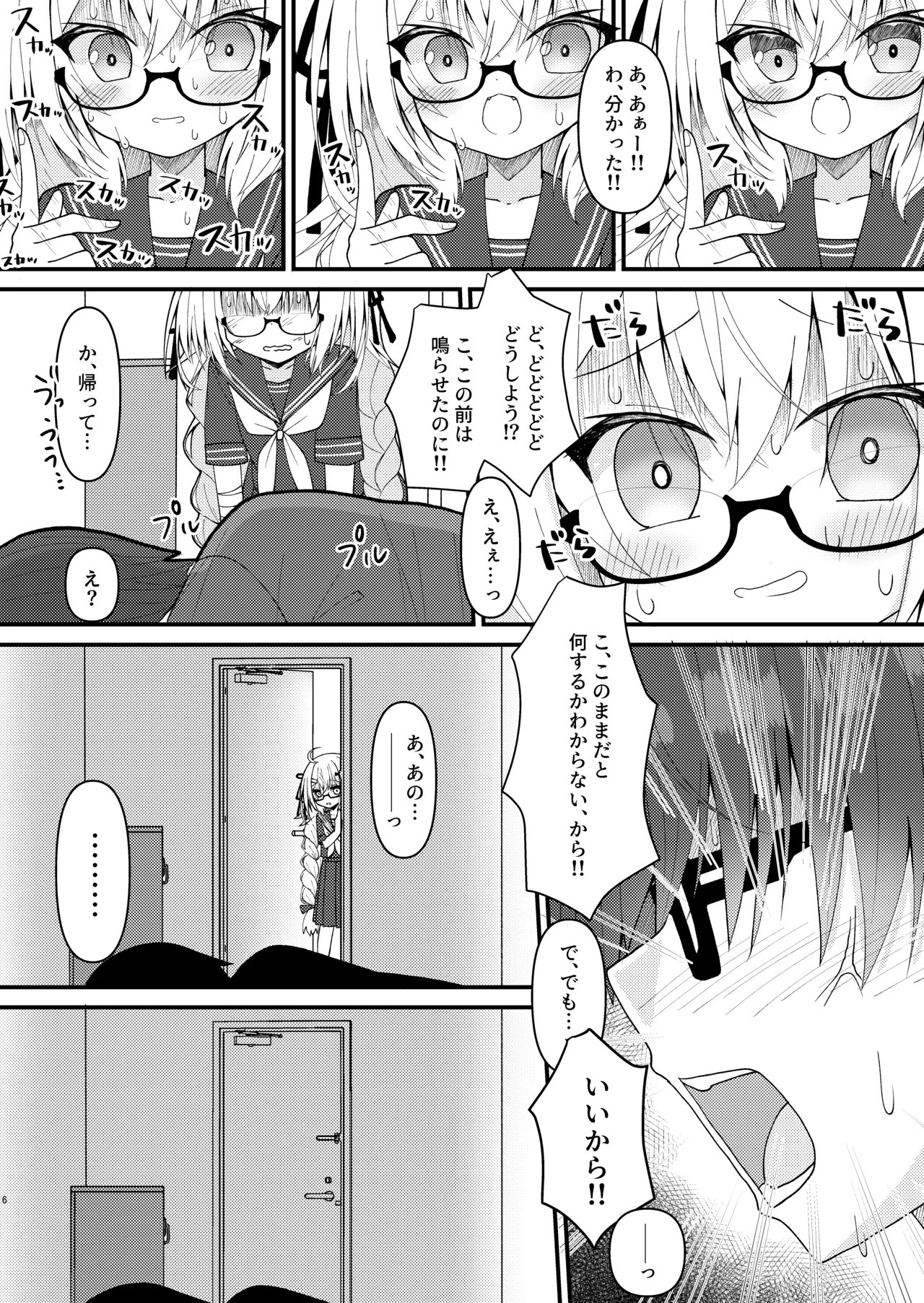 Tsukasa-chan wa Zettai!! Ayamaritakunai!! page 7 full
