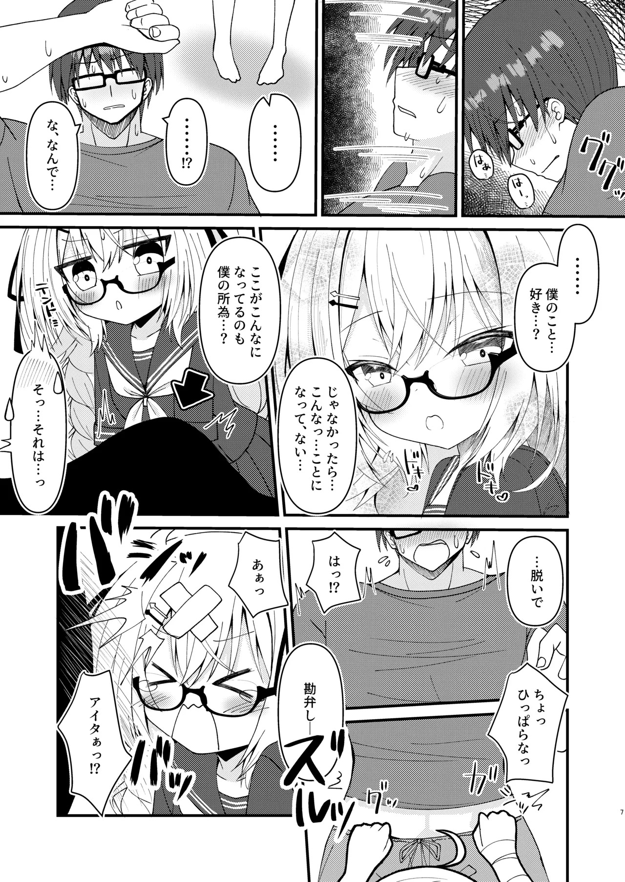 Tsukasa-chan wa Zettai!! Ayamaritakunai!! page 8 full