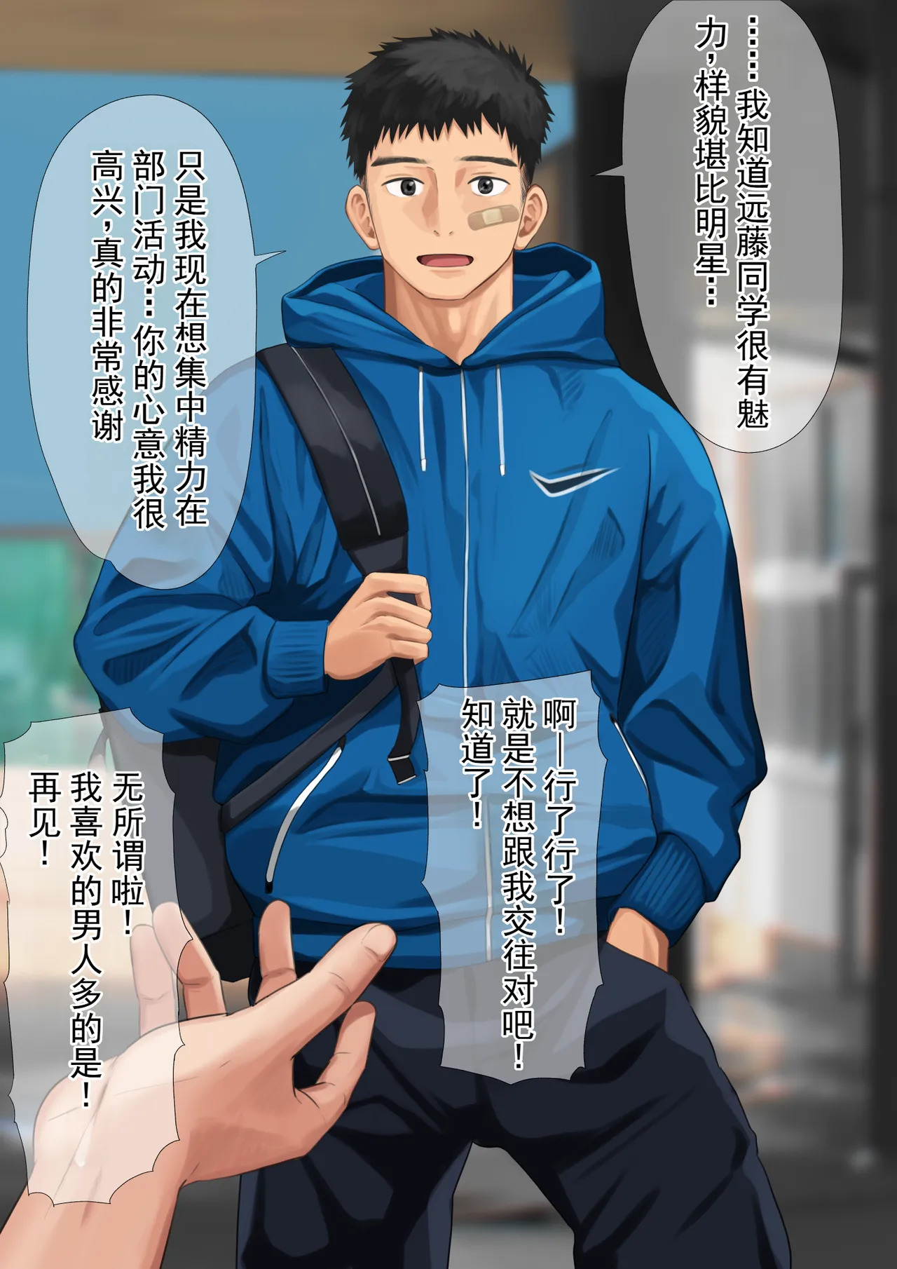 受女生喜欢的田径体育生的不幸遭遇 page 6 full