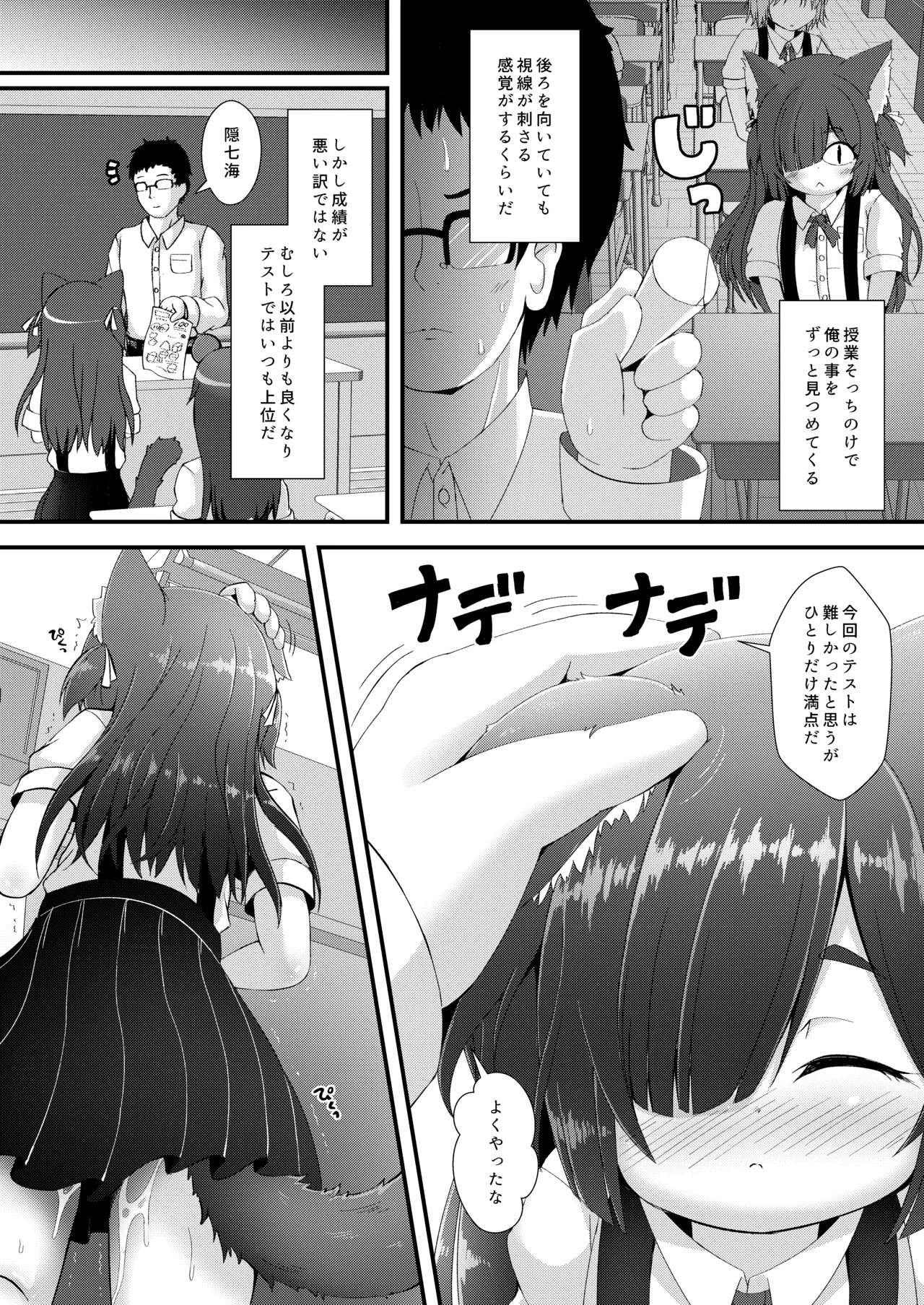 Neko Puni! vol.18 page 4 full