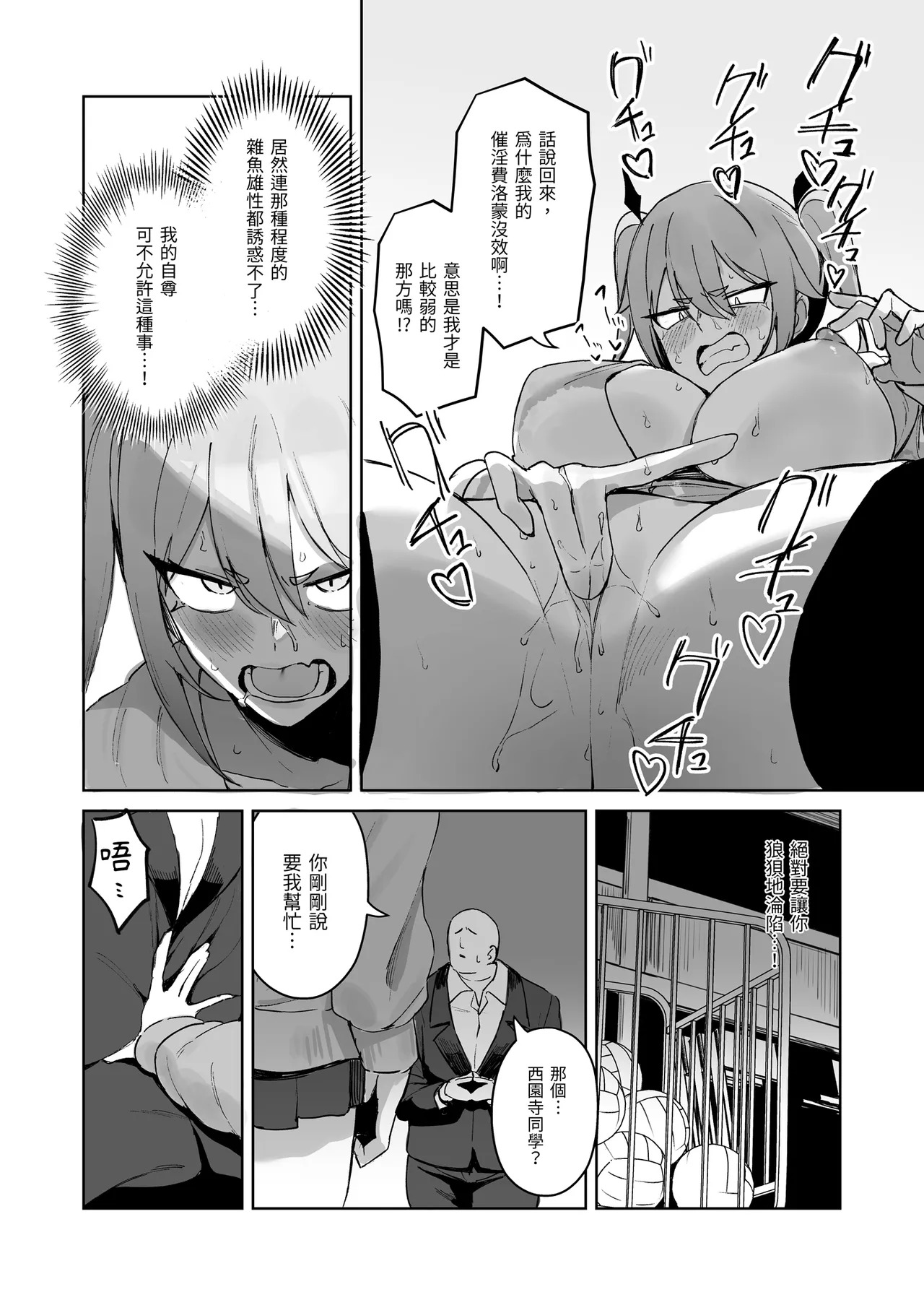 Junketsu Succubus vs Doutei page 10 full