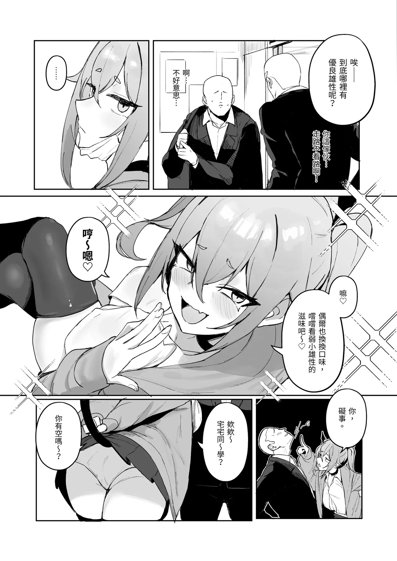 Junketsu Succubus vs Doutei page 7 full