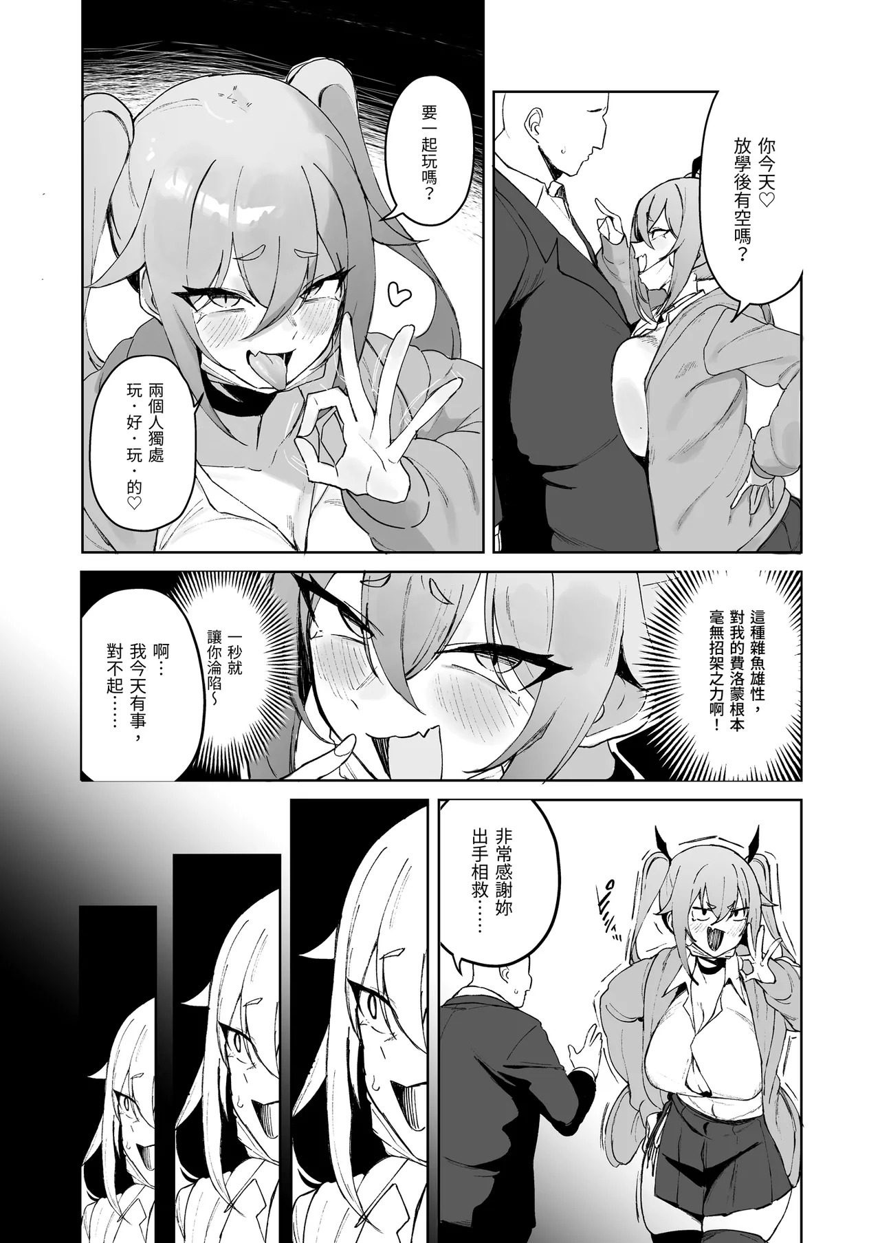 Junketsu Succubus vs Doutei page 8 full