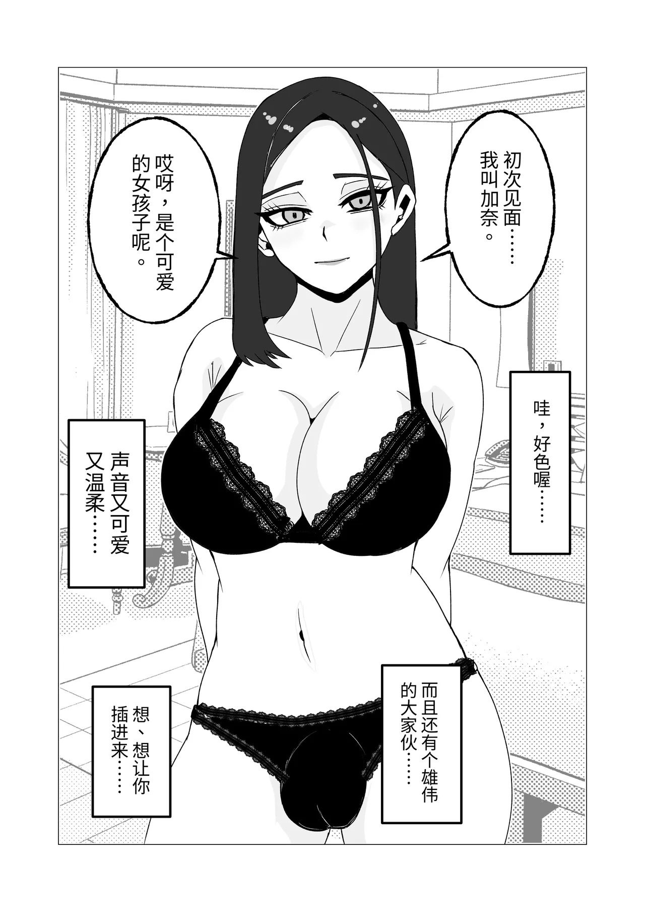 变成女生十年后～原体育系直男至今还是处 ，所以让扶她妹子帮她破处了 page 10 full