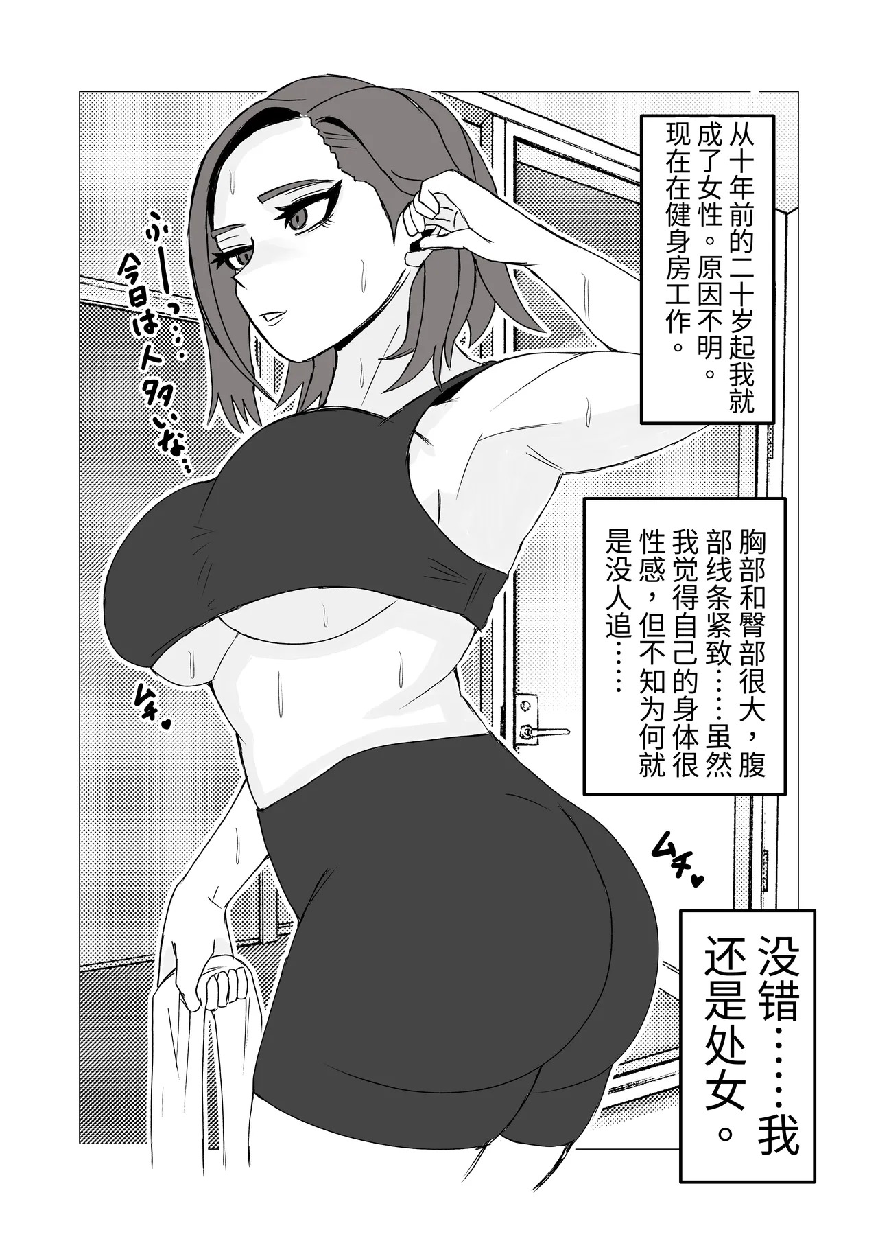 变成女生十年后～原体育系直男至今还是处 ，所以让扶她妹子帮她破处了 page 4 full