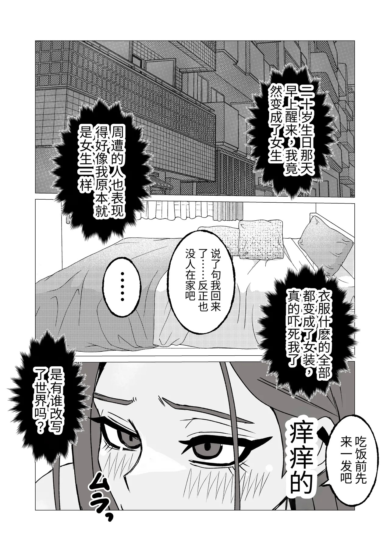 变成女生十年后～原体育系直男至今还是处 ，所以让扶她妹子帮她破处了 page 5 full
