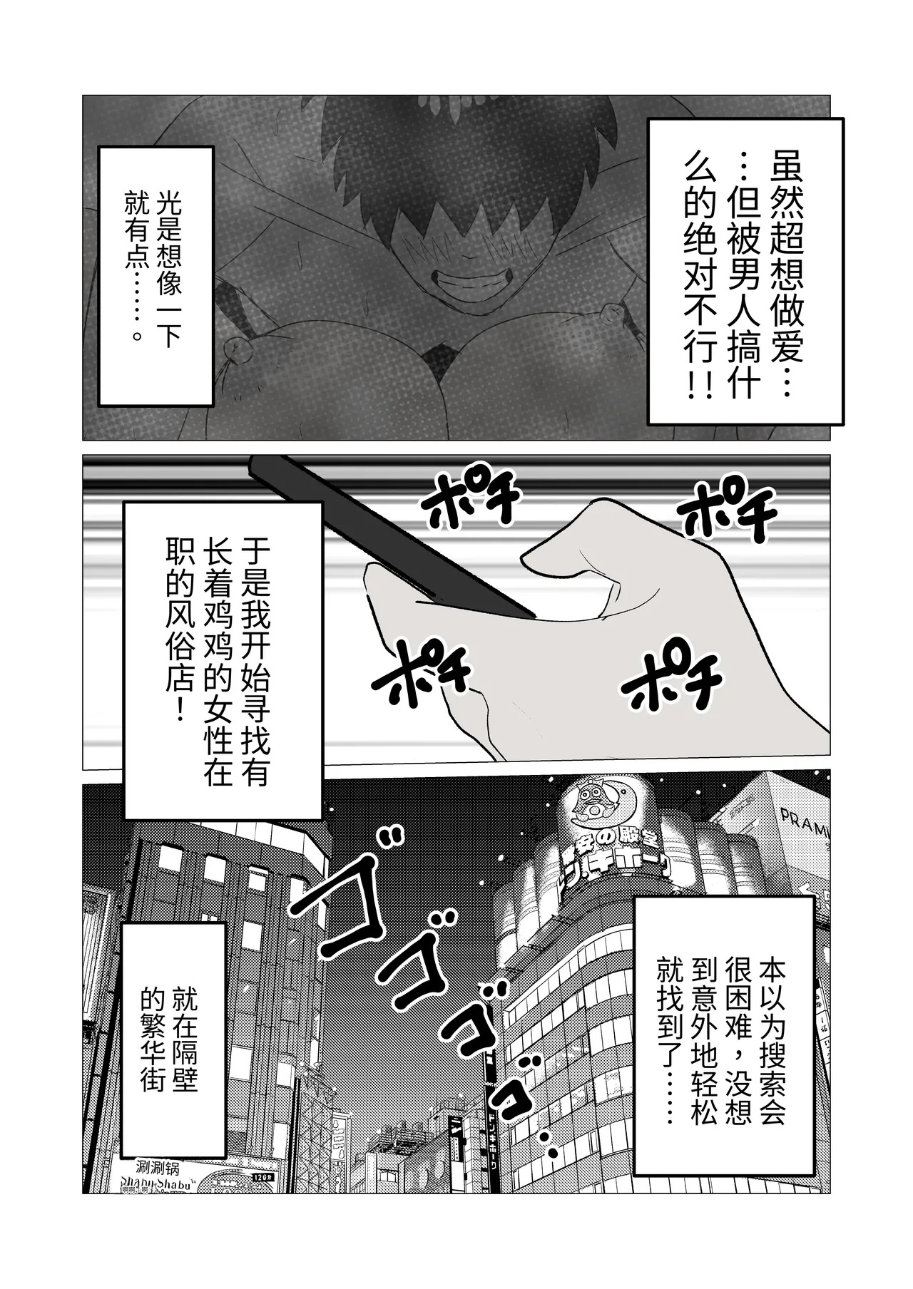 变成女生十年后～原体育系直男至今还是处 ，所以让扶她妹子帮她破处了 page 8 full