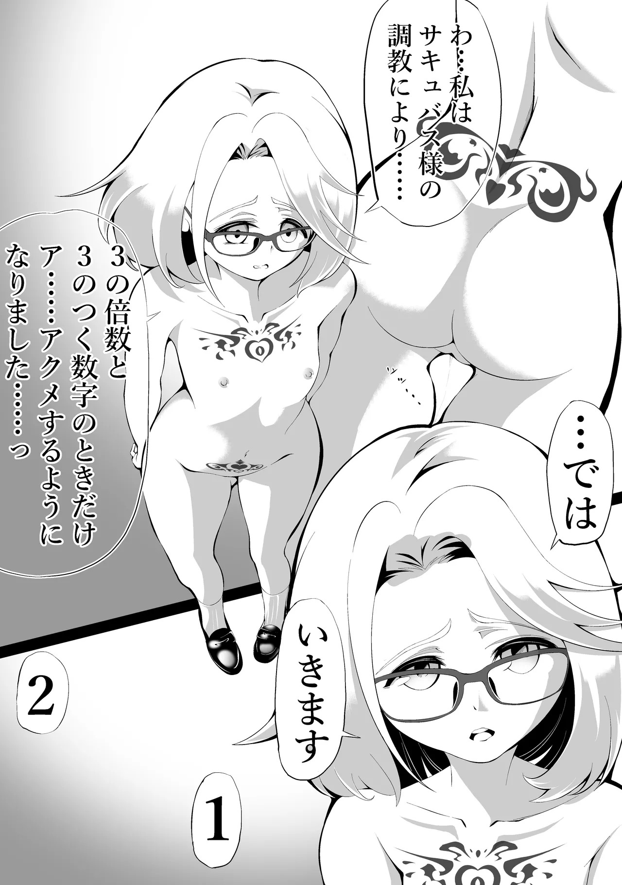 3の倍数と3のつく数字のときだけマゾアクメする女の子 page 2 full