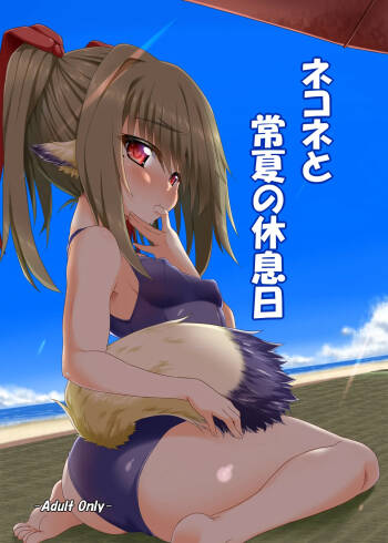 Nekone to Tokonatsu no Kyuusokubi cover