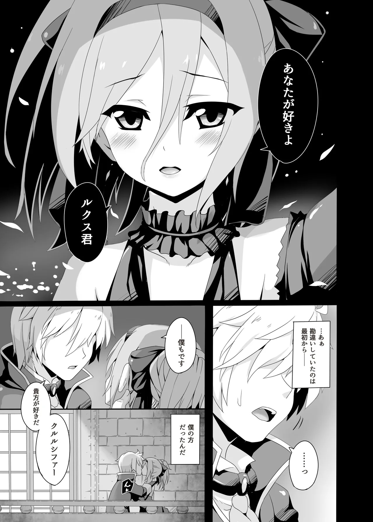 Anata no Kiryuu de Tsuranuite page 7 full