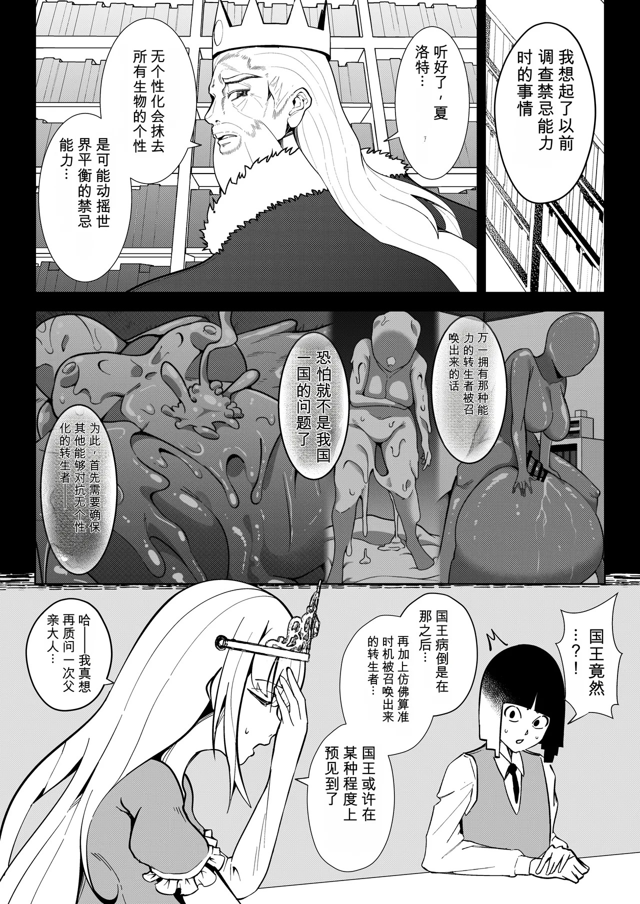 異世界無個性化計画2 page 3 full
