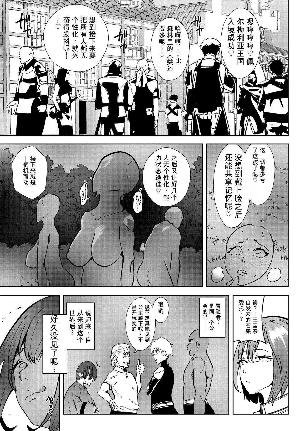 異世界無個性化計画2 page 6 full
