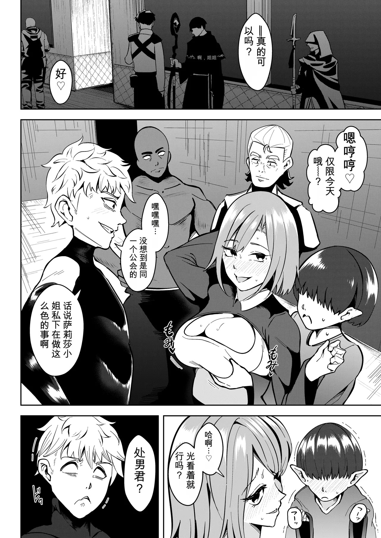 異世界無個性化計画2 page 7 full