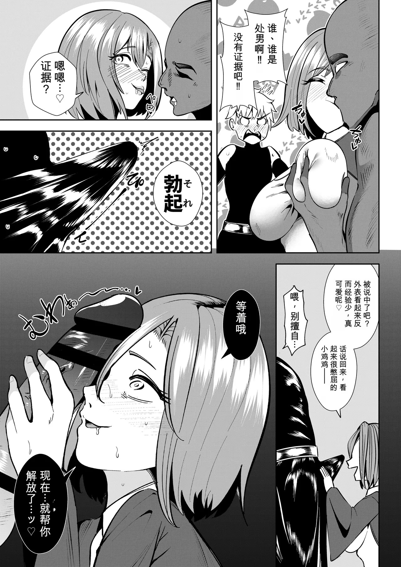 異世界無個性化計画2 page 8 full
