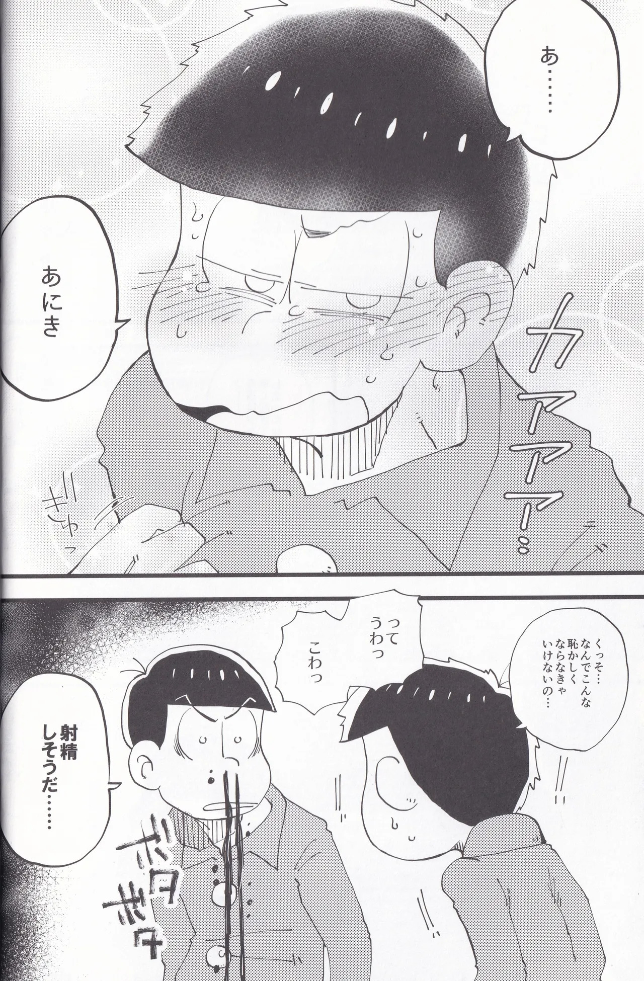 Aniki page 10 full