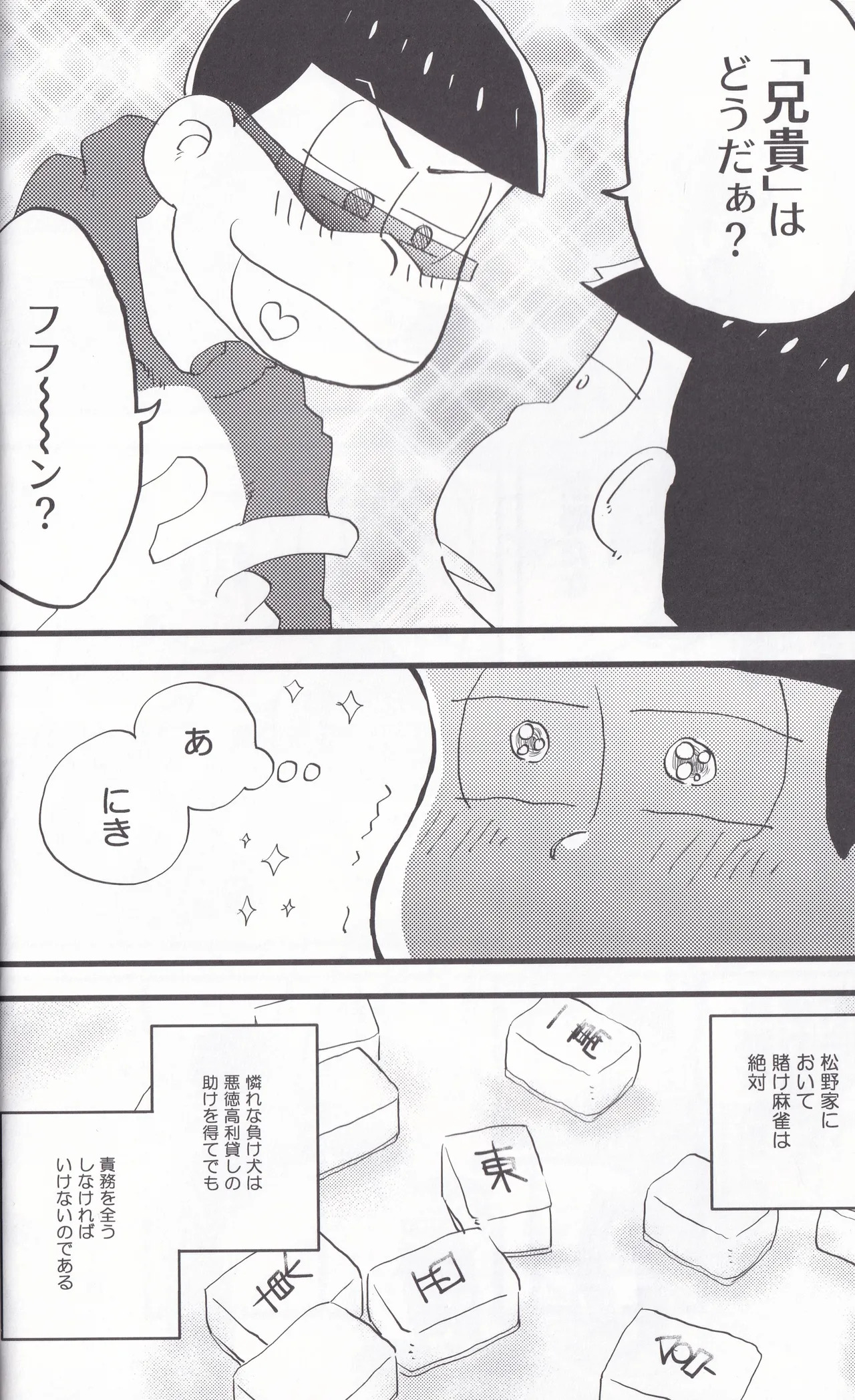 Aniki page 6 full