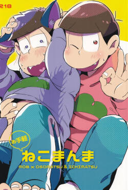 [Janomeya (Janome)] O tegaru neko manma (Osomatsu-san)