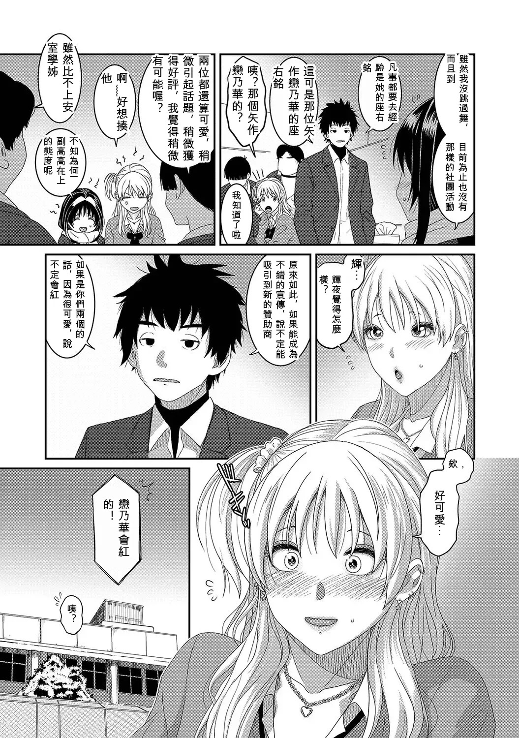 Konoka Press Ch. 8 page 4 full