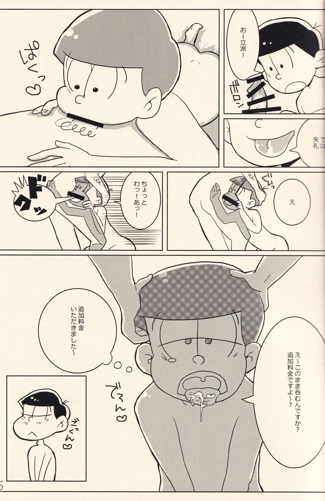 DELIVERY6 page 4 full