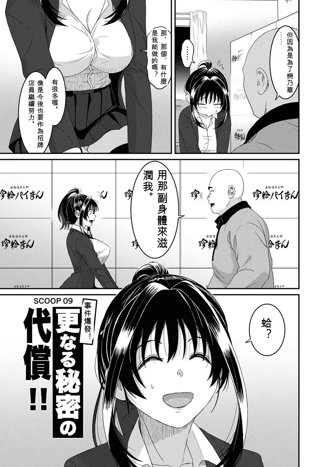 Konoka Press Ch. 9 page 6 full