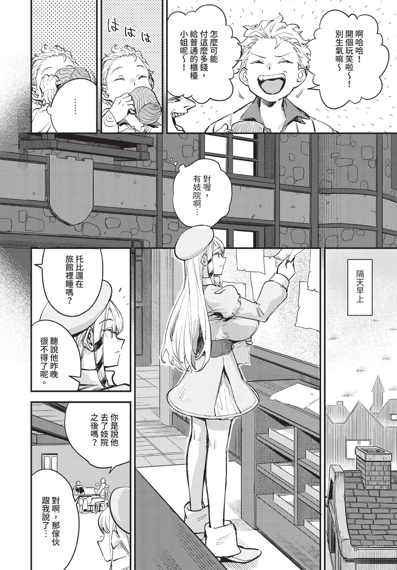 冒險者公會的櫃檯小姐是個婊子 第1-7話 page 10 full