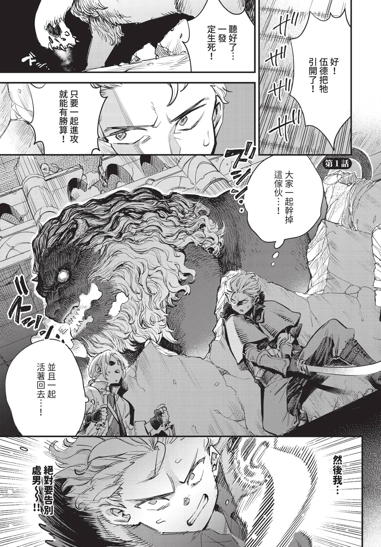 冒險者公會的櫃檯小姐是個婊子 第1-7話 page 3 full