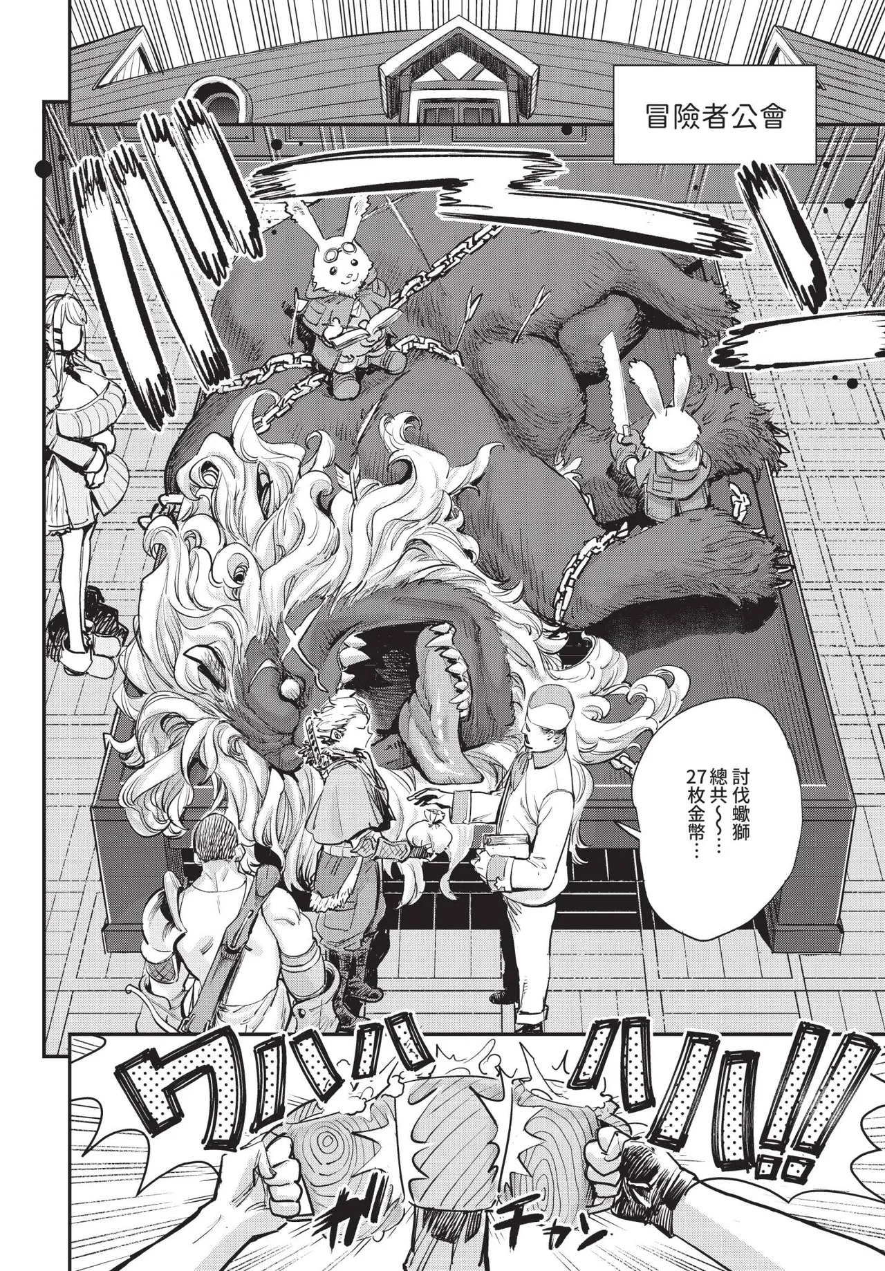 冒險者公會的櫃檯小姐是個婊子 第1-7話 page 4 full