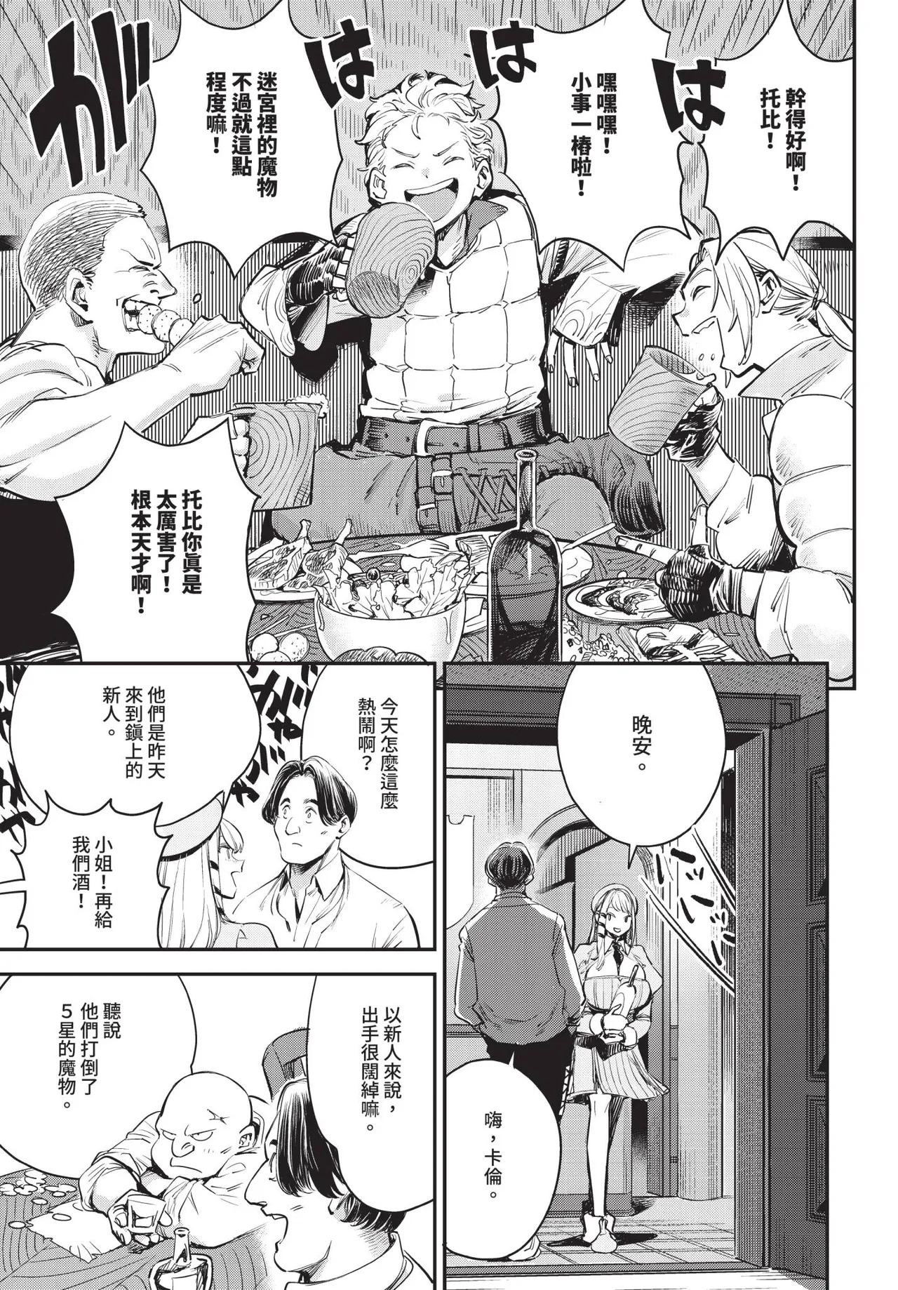 冒險者公會的櫃檯小姐是個婊子 第1-7話 page 5 full