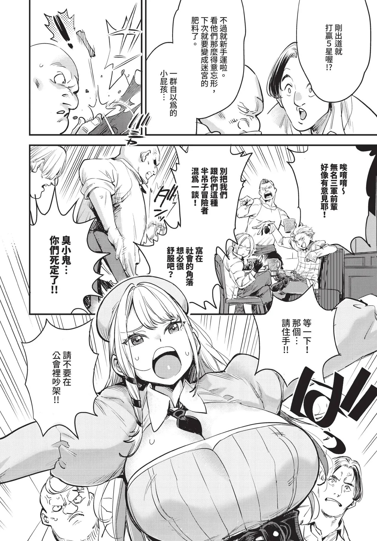 冒險者公會的櫃檯小姐是個婊子 第1-7話 page 6 full