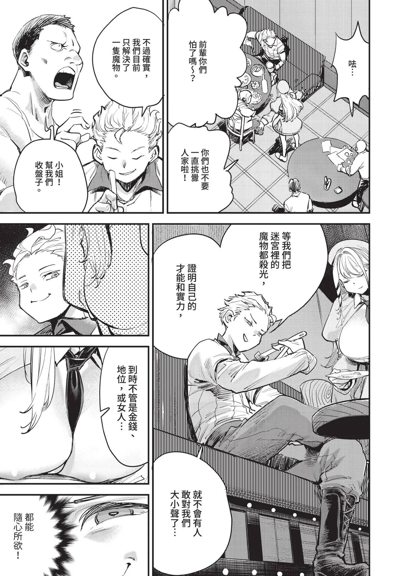 冒險者公會的櫃檯小姐是個婊子 第1-7話 page 7 full