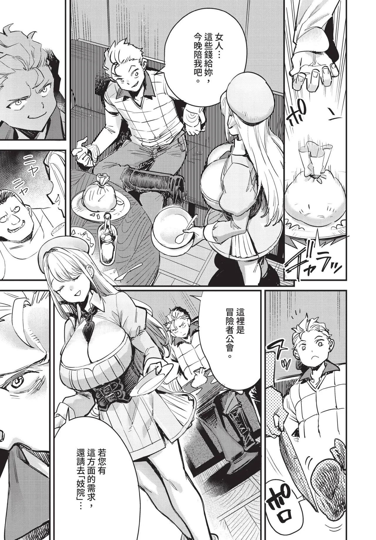 冒險者公會的櫃檯小姐是個婊子 第1-7話 page 9 full