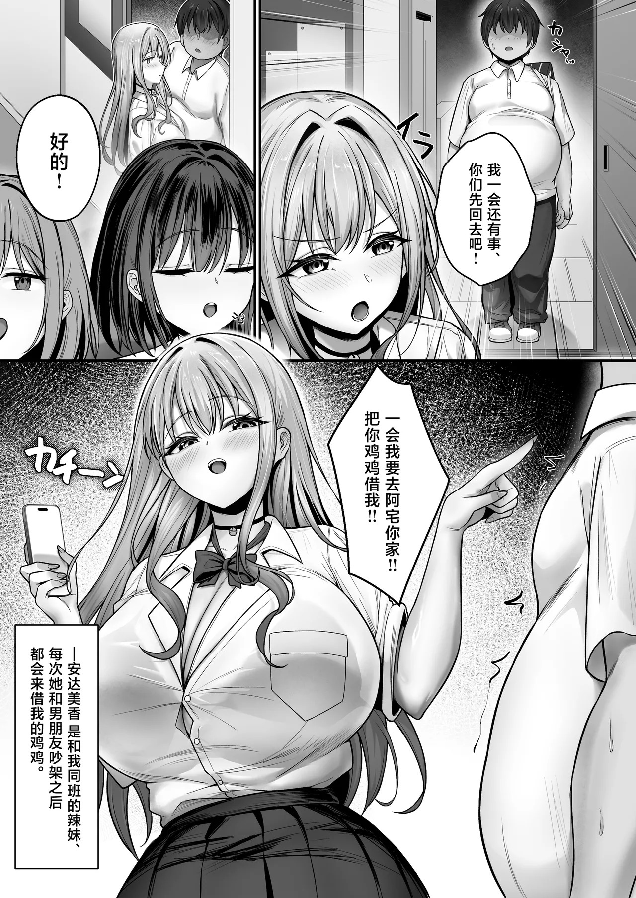 Kareshi to Kenka suru Tabi ni Boku no Chinpo de Onanie seru Gal Rebirth page 3 full